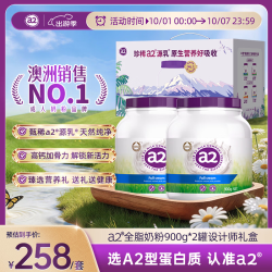 a2 全脂A2蛋白质儿童奶粉 900g*2罐 礼盒装