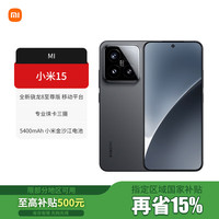 小米 15 5G手机 12GB+256GB 黑色 骁龙8至尊版