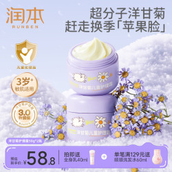 润本 儿童面霜宝宝滋润防皴护理霜滋润补水男女童秋冬保湿面霜 护理霜 50g 2瓶