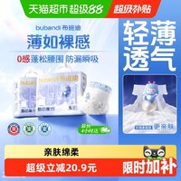 移动端、88VIP：布班迪 甄芯薄Max 婴儿超薄透气纸尿裤