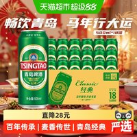 宅家食光：青岛啤酒 经典 拉格啤酒