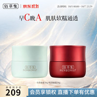 佰草集 面霜护肤套装 (红茶紧致面霜50g+白茶玲珑唯润霜50g)