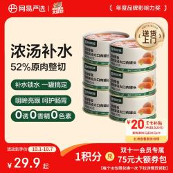 网易严选 网易天成 网易严选猫湿粮宠物零食浓汤大口肉罐头 鸡肉+三文鱼85g*6罐