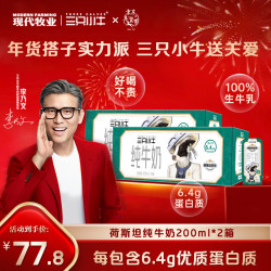 现代牧业 6.4g优质蛋白 牛奶  箱装 200ml*24盒*2箱