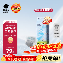 babycare Air Pro系列 纸尿裤 M50片