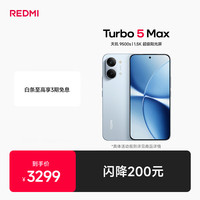 小米 REDMI 红米 Turbo 5 Max 5G手机 16GB+256GB 海风蓝