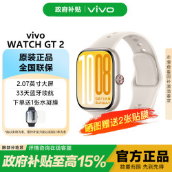 vivo WATCH GT 2 智能手表 蓝牙版 40.19mm 空格白氟橡胶表带（北斗、GPS）