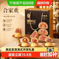 移动端：潘祥记 合家福月饼礼盒 30饼8味 1.05kg
