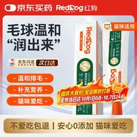 红狗 猫咪专用 化毛膏 120g