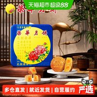 移动端、88VIP：元朗荣华 广式月饼 双黄白莲蓉味 4饼 740g 礼盒装
