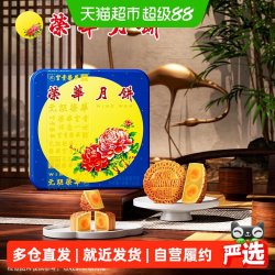 元朗荣华 广式月饼 双黄白莲蓉味 4饼 740g 礼盒装