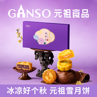 元祖食品 花伴月 台式月饼 11饼4味 475g 礼盒装