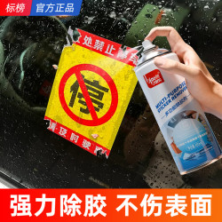 标榜 biaobang）标榜多功能除胶剂车用家用玻璃地板粘胶去除剂不干胶双面胶清洁剂