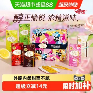 宅家食光：格力高 百醇 注心饼干礼盒 混合口味 288g 礼盒装