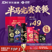 迈胜 半马赛包能量胶黑胶盐丸甜菜根电解质酸轻片清酸片马拉松补给套餐 10袋