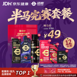 迈胜 半马赛包能量胶黑胶盐丸甜菜根电解质酸轻片清酸片马拉松补给套餐 10袋
