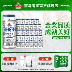 青岛啤酒 全麦白啤 330ml*24听
