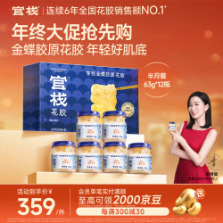 官栈 即食花胶鱼胶补充胶原蛋白备孕孕妇术后营养滋补品半月套餐4口味70g