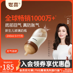 世喜 防胀气 婴儿玻璃奶瓶  200-299mL 0-1个月