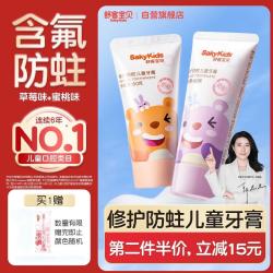 舒客宝贝 儿童修护防蛀牙膏60g*2支 2-12岁含氟舒克抗酸含钙
