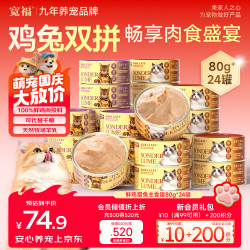宽福 全价主食猫罐头 鸡肉+兔肉混合口味 80g*24罐