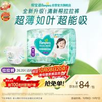 帮宝适 清新帮拉拉裤 XXL20片