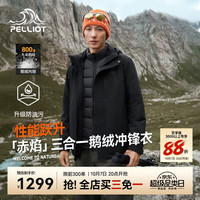 户外徒步：伯希和 三免一！户外冲锋衣三合一116401229