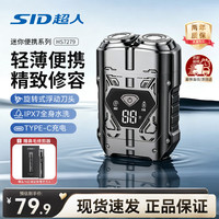 超人 HS7279 旋转式全身水洗 电动剃须刀