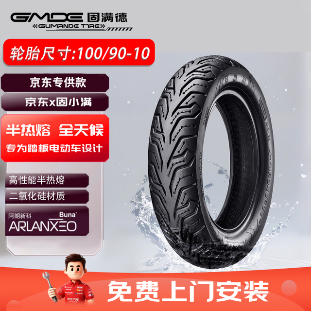 GUMANDE TYRE 电动车摩车托轮胎防滑半热熔6PR真空胎100/90-10