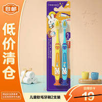 英氏 可爱儿童软毛牙刷2支装宝宝5-6-12岁男女孩训练牙刷