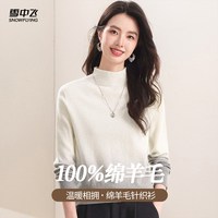雪中飞 女士羊毛衫 渐变色 半高领 针织衫
