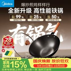 美的 铁锅炒锅无涂层不粘锅炒菜锅家用精铁炒锅电磁炉燃气灶专用炒锅