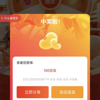 50豆，京东卡，抽奖100豆