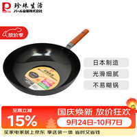 珍珠生活 铁炒锅 30cm 光面黑色
