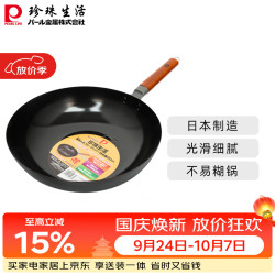珍珠生活 铁炒锅 30cm 光面黑色