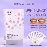 识笑 牙贴美白牙齿去黄洁白强效美白牙黄变白神器色修牙贴片自己贴