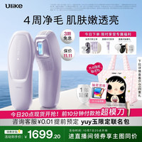 Ulike 光子冰点 脱毛仪
