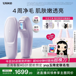 Ulike 光子冰点 脱毛仪