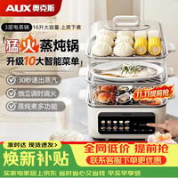 宅家食光：奥克斯 电蒸锅多功能锅家用电锅婴儿辅食蒸煮一体电热锅电煮锅电火锅16升四层大容量锅DR221