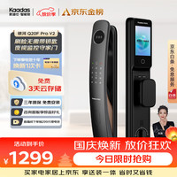 凯迪仕 Q20F Pro 3D人脸识别可视猫眼智能锁