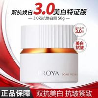 百亿补贴：珀莱雅 3.0双抗焕白面霜50g美白紧致保湿舒缓滋润乳液
