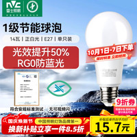 雷士 Lighting照明 雷士 NVC   LightingLED球泡家用商用大功率灯泡高亮节能14瓦正白光