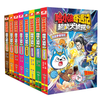 哈小浪奇遇记超能大侦探1-8册全8本完结篇漫画书