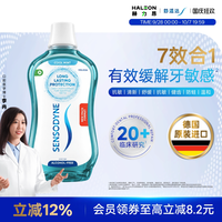 舒适达 专业抗敏漱口水缓牙敏感温和清新口气含氟防蛀