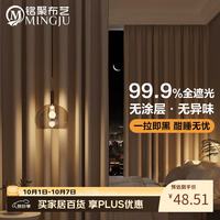 铭聚布艺 全遮光涤塔夫窗帘 奶油色 2.0*2.4m 单片