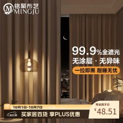 铭聚布艺 全遮光涤塔夫窗帘 奶油色 2.0*2.4m 单片