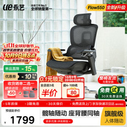 永艺 撑腰椅Flow550 人体工学电脑椅 全网电竞椅午休可躺办公椅 550全网无搁脚-黑-整椅