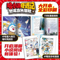 哈小浪 奇遇记全套19册 培养逻辑思维 漫画书+玩偶+笔尺