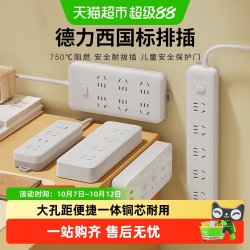 德力西 插座面板插排插线板接线板拖线板多用多功能宿舍家插板