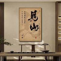 新中式禅意书法挂画